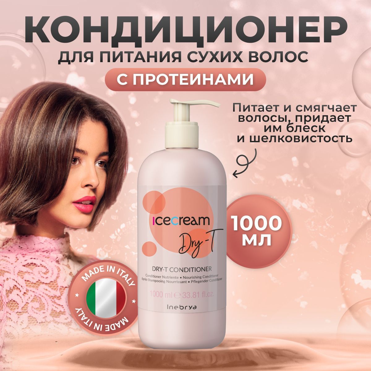 Inebrya Питательный кондиционер для сухих волос Dry-T, 1000 мл