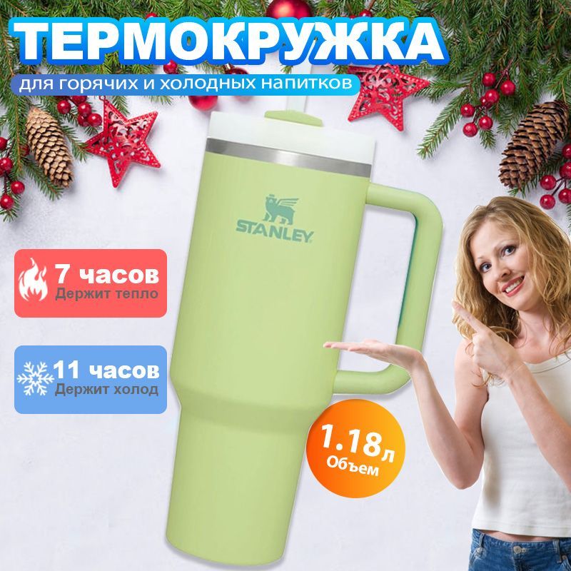 Термостакан Stanley, 1.18 л зеленый, 40 OZ, Матермос, Термокружка кружка