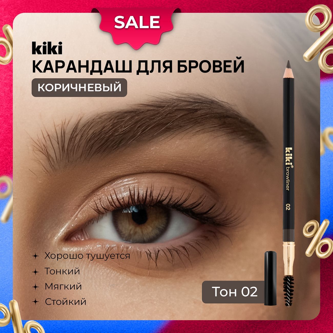 Карандаш для бровей серо-коричневый с щеточкой Kiki Browliner тон 02 мягкий восковой кики