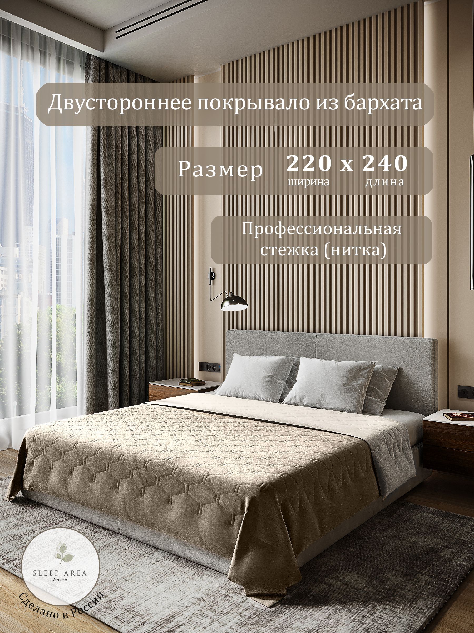 SleepAreahomeПокрывало,Бархатсразмерами:240x220см