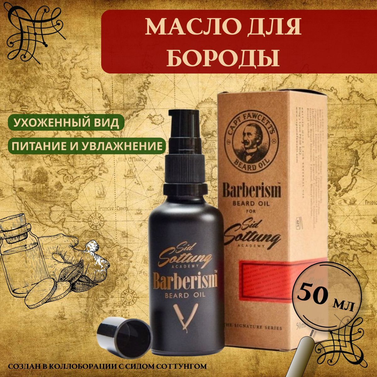 Captain Fawcett масло для бороды Barberism 50 мл