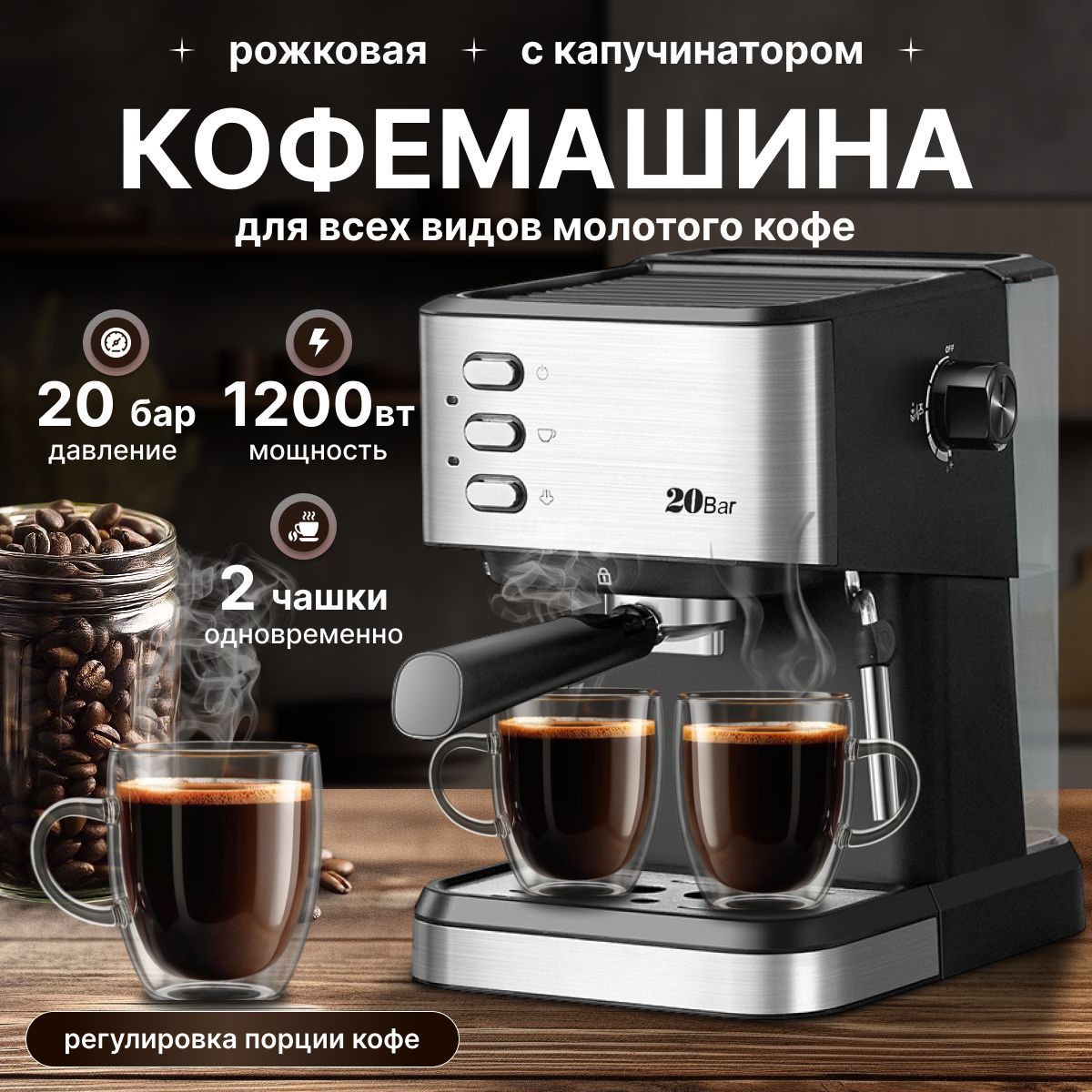 Кофемашина рожковая с капучинатором, мощность 1350W, давление помпы 20 бар