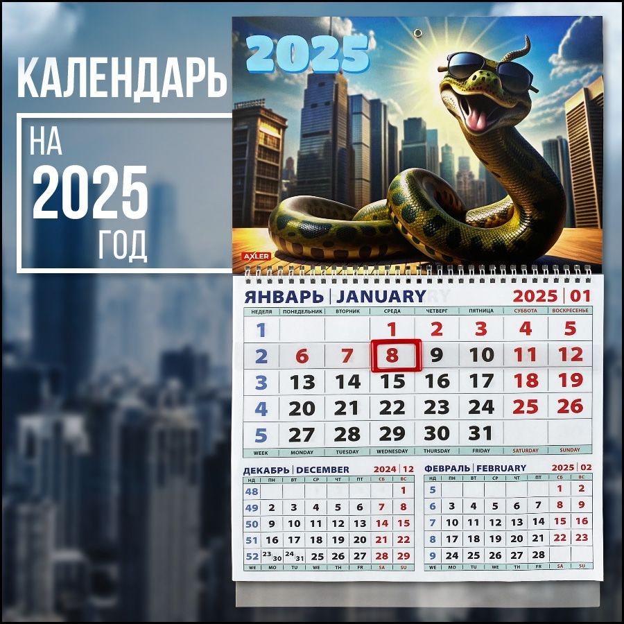 Календарь2025настенныйAXLER,одноблочный