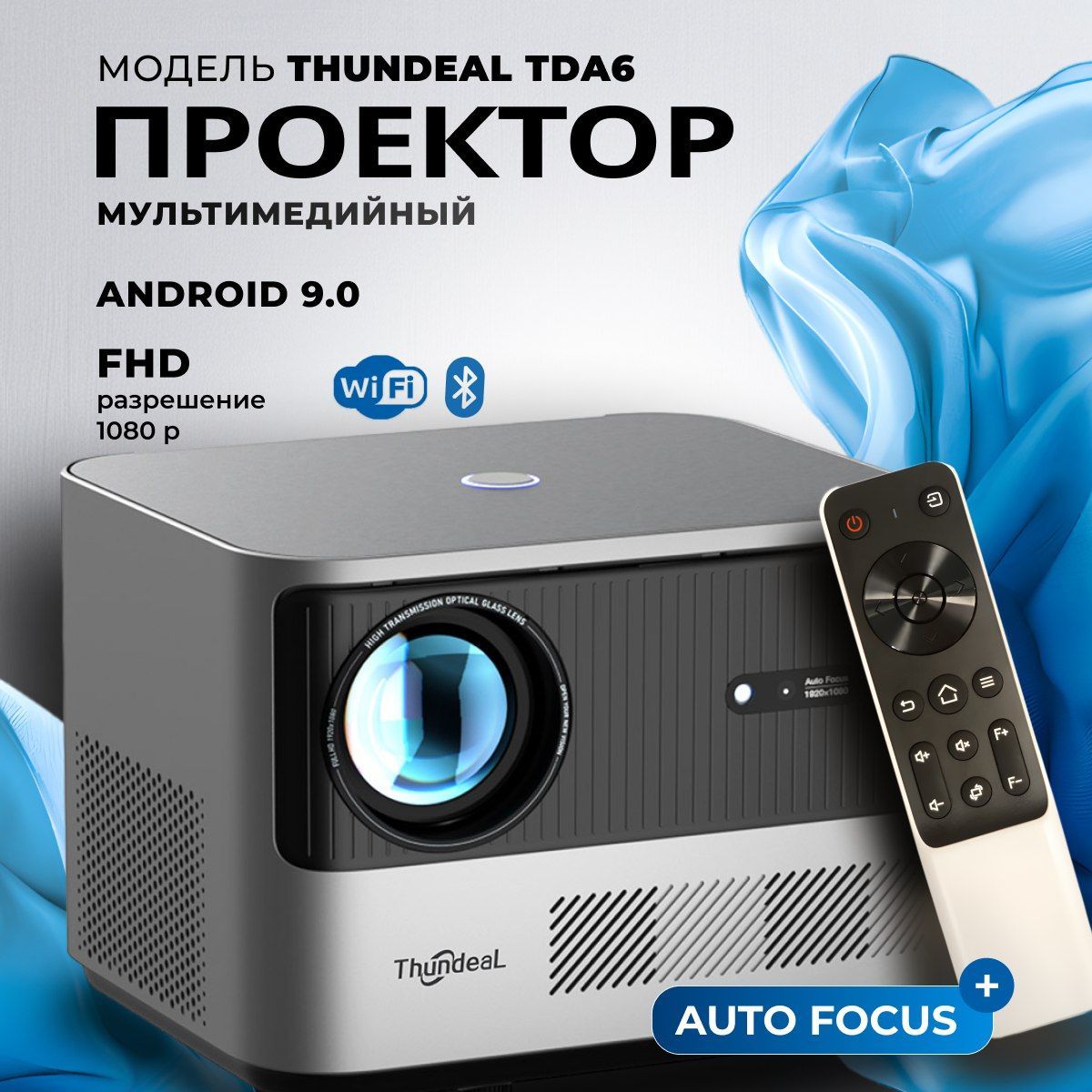 Мультимедийный проектор Thundeal TDA6 с FHD для фильмов на стену, игр со смартфона, мультиков, с разрешением 1080p Wi-Fi 2.4G, 5G Bluetooth Android 9.0 Автофокус YouTube 500 ANSl домашний кинотеатр