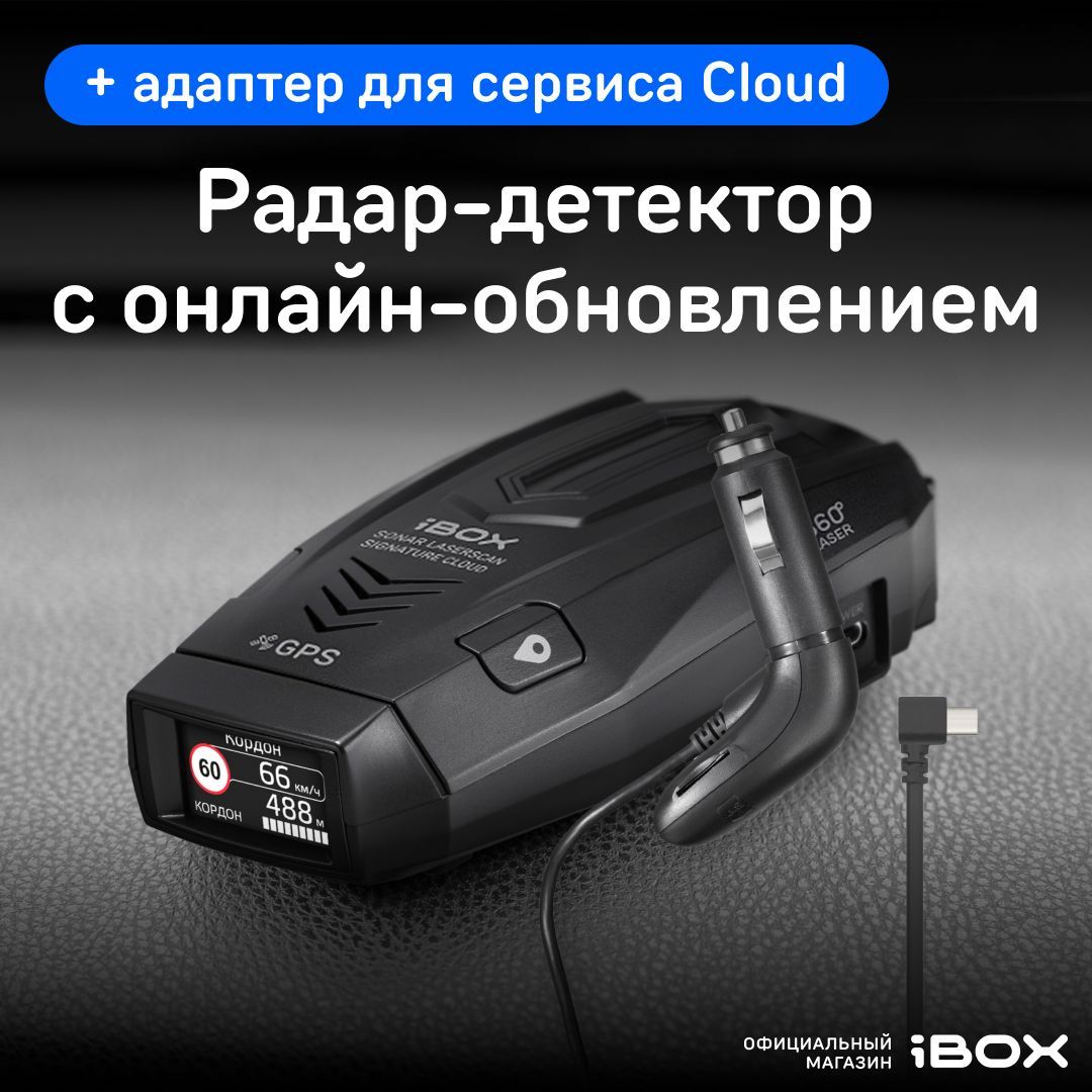 iBOX Sonar + Адаптер питания iBOX Cloud cord Type-C / Автомобильный сигнатурный радар детектор с GPS/ ГЛОНАСС базой камер