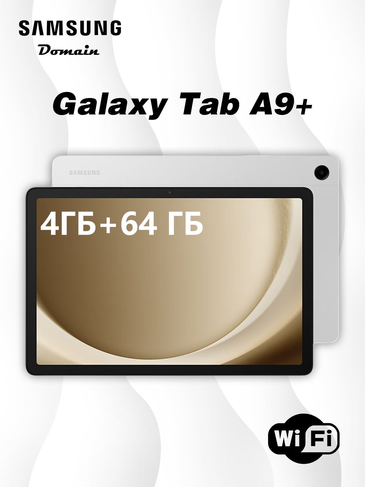 Samsung Планшет Samsung Планшет Galaxy Tab A9+, WLAN 11", 4/64 ГБ, серебристый, 11" 64 ГБ/4 ГБ, серебристый