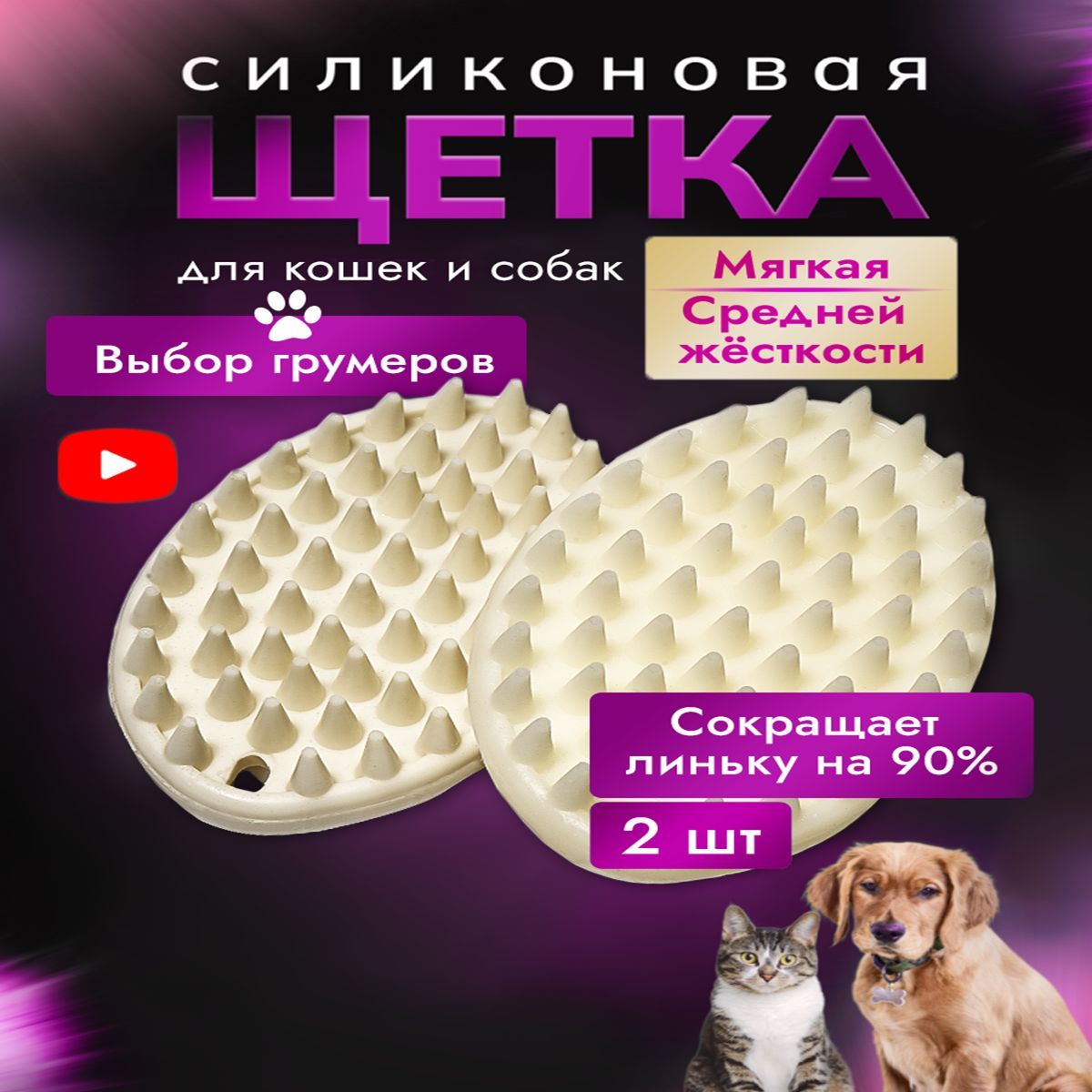 Расческа для кошек и собак, Щетка силиконовая для животных купить на OZON по низкой цене (1744918188)