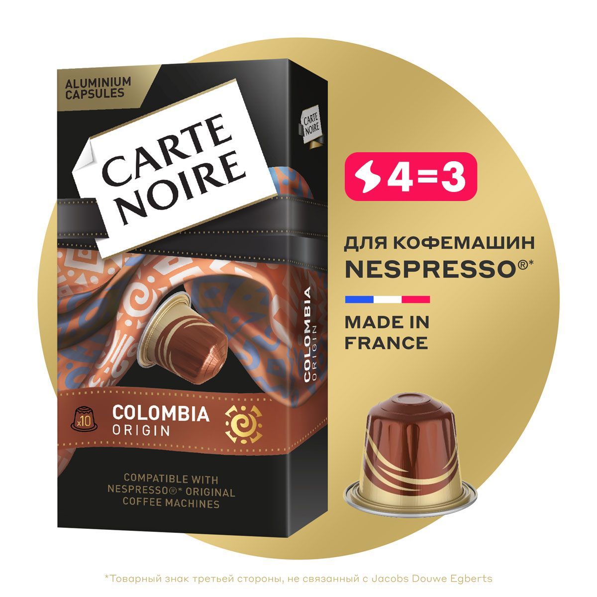 Кофе в капсулах Carte Noire Colombia Origin, для кофемашины Nespresso, арабика, 10 шт