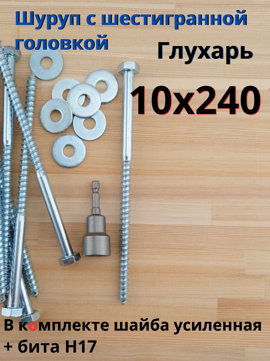 FIXER Шуруп 10 x 240 мм 20 шт. 1.55 кг.