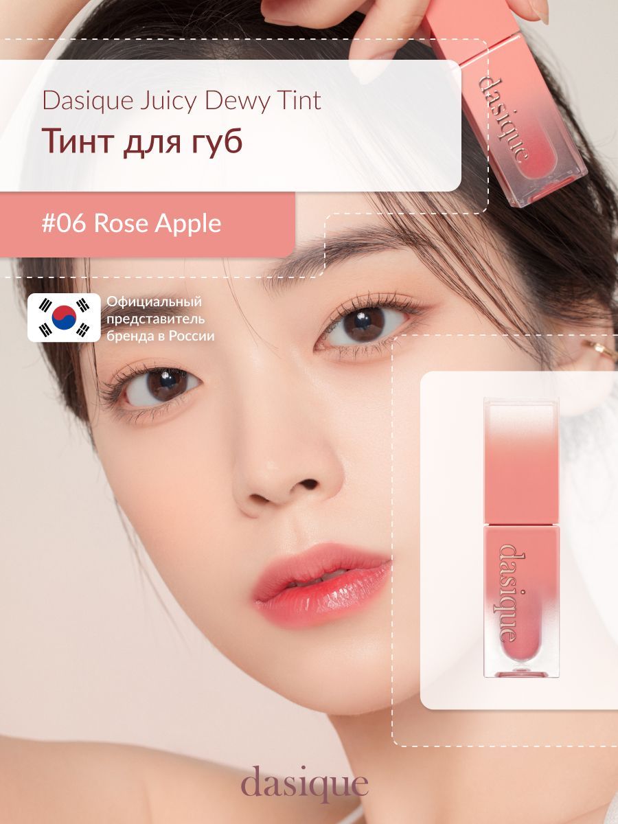 Dasique Juicy Dewy Tint #06 Rose Apple (3.5g) Тинт для губ