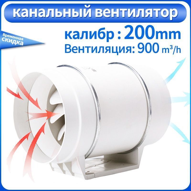 200 Канальные вентиляторы 900 куб.м/ч. малошумный 42 Дб вентилятор 130 Вт на шарикоподшипниках диаметр 200 мм