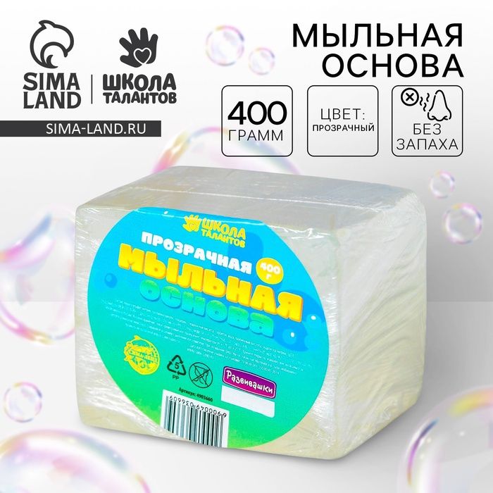 Мыльная основа прозрачная, твёрдая, без запаха, 400 г