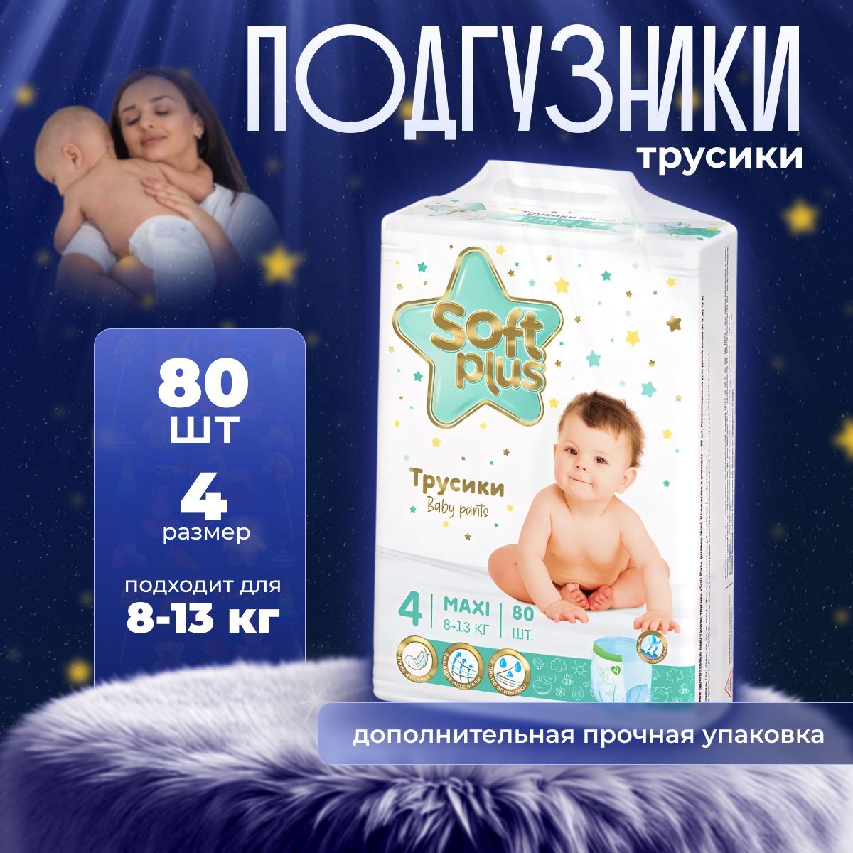 Подгузники трусики Soft plus 4 размер 80 шт. (9-15 кг)