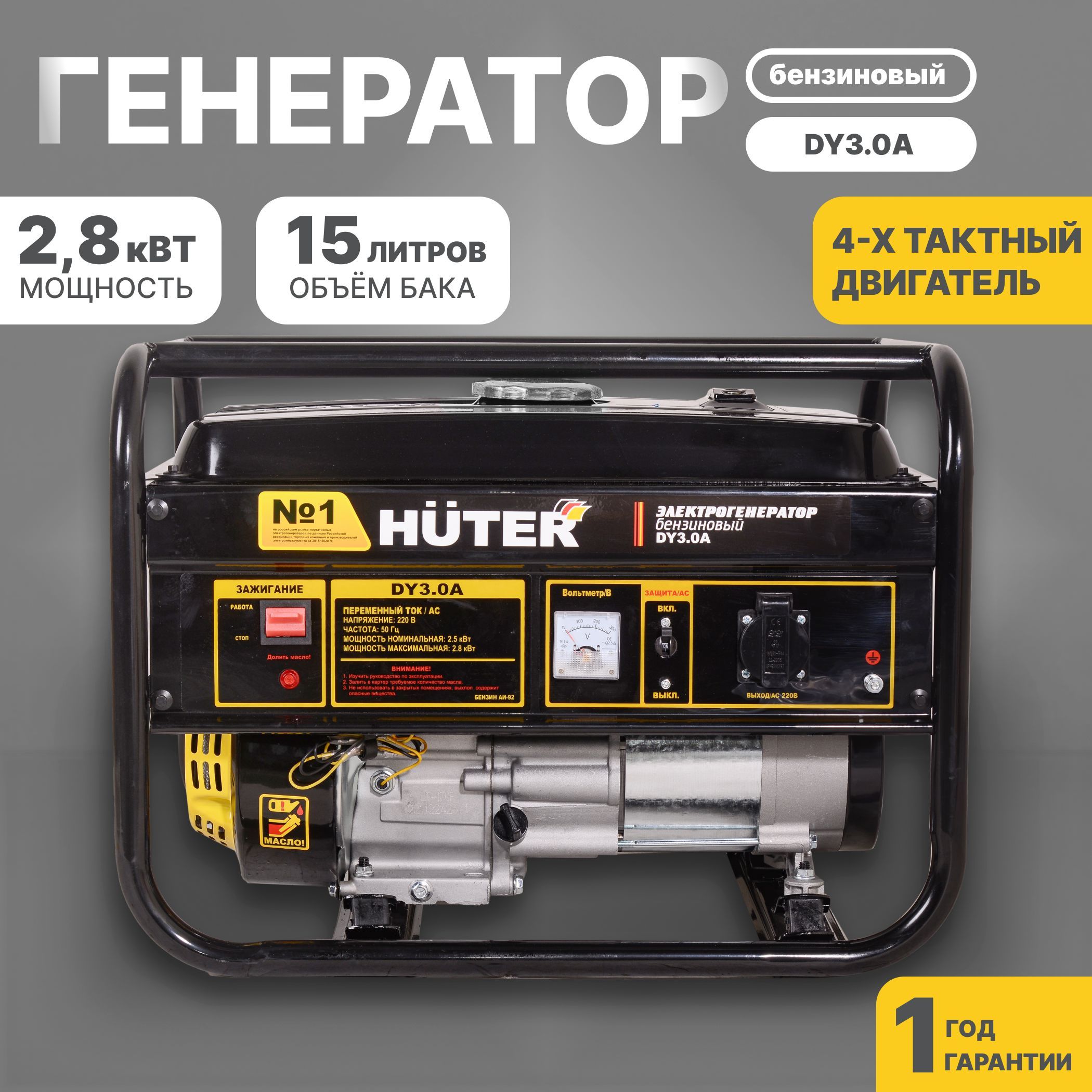 Электрогенератор бензиновый DY3.0A Huter