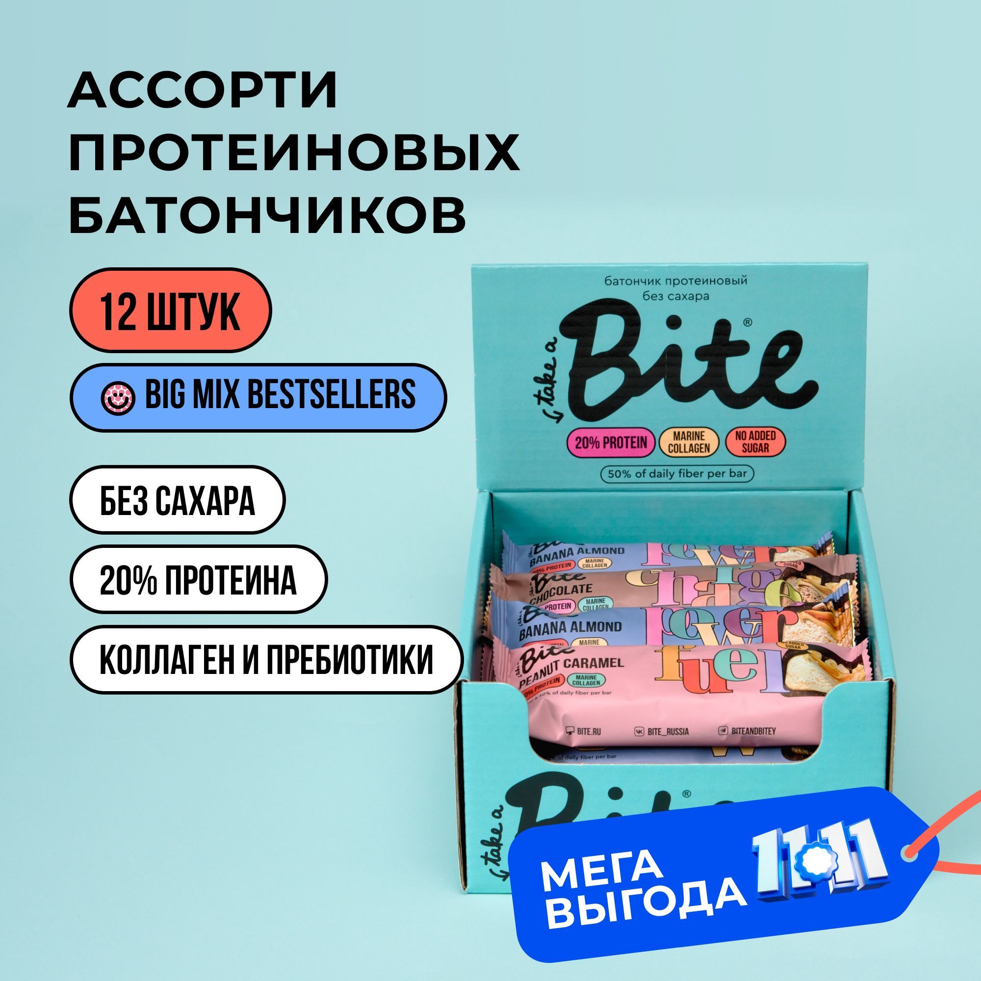 Протеиновые батончики микс без сахара Take a Bite, ассорти из 3 вкусов, 12 шт по 50 гр много протеина