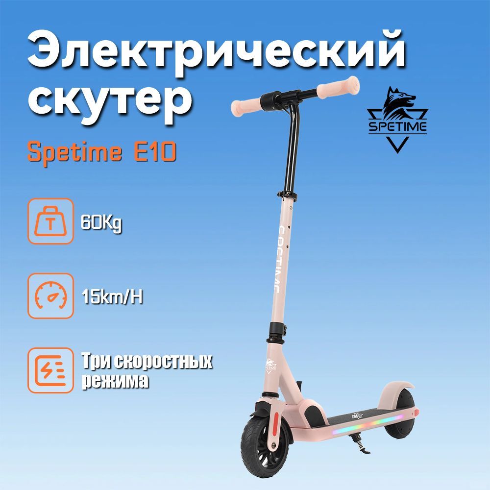 Spetime E10 Pink Детский электрический самокат,Электросамокат,Детские подарки