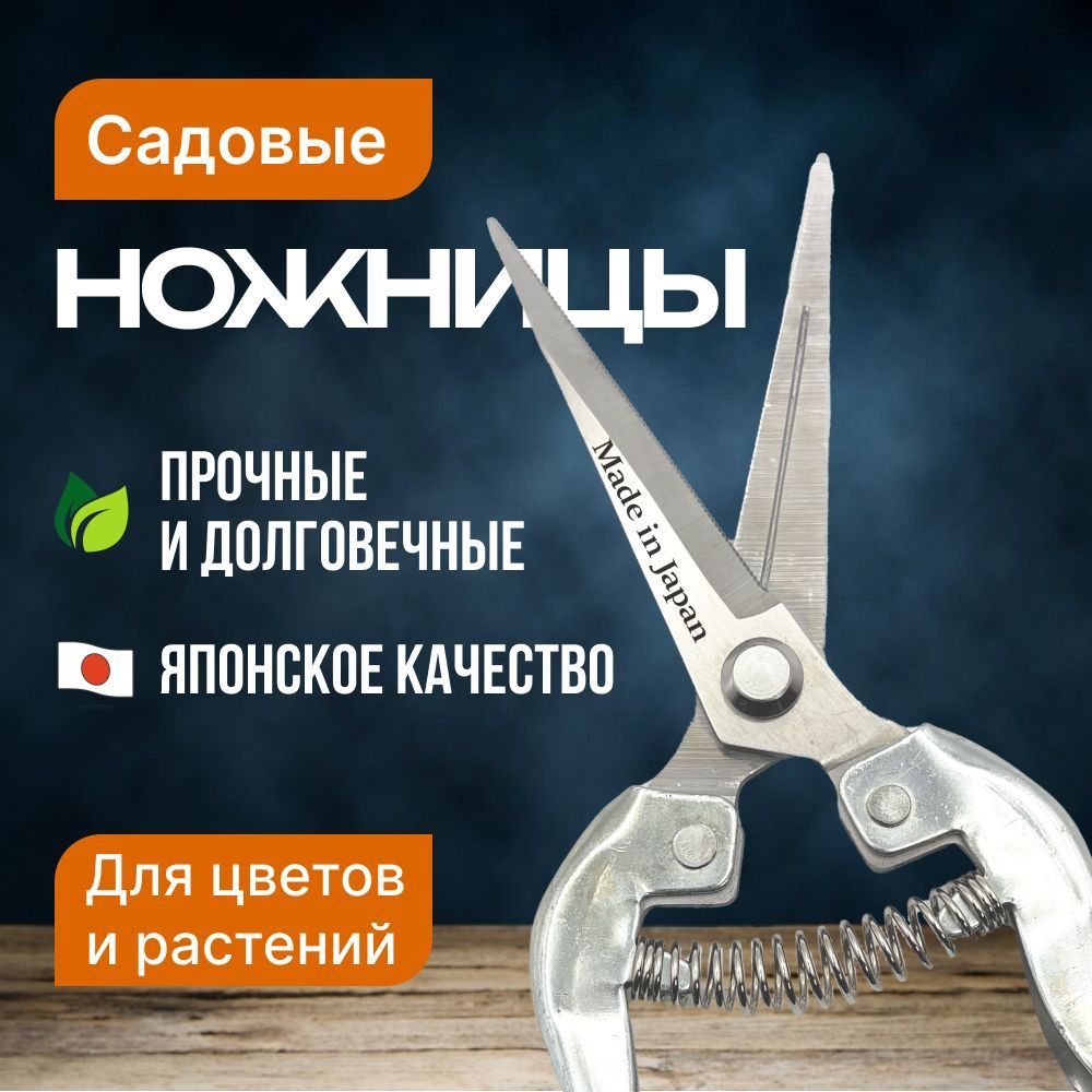 Секатор для цветов флористический, япония