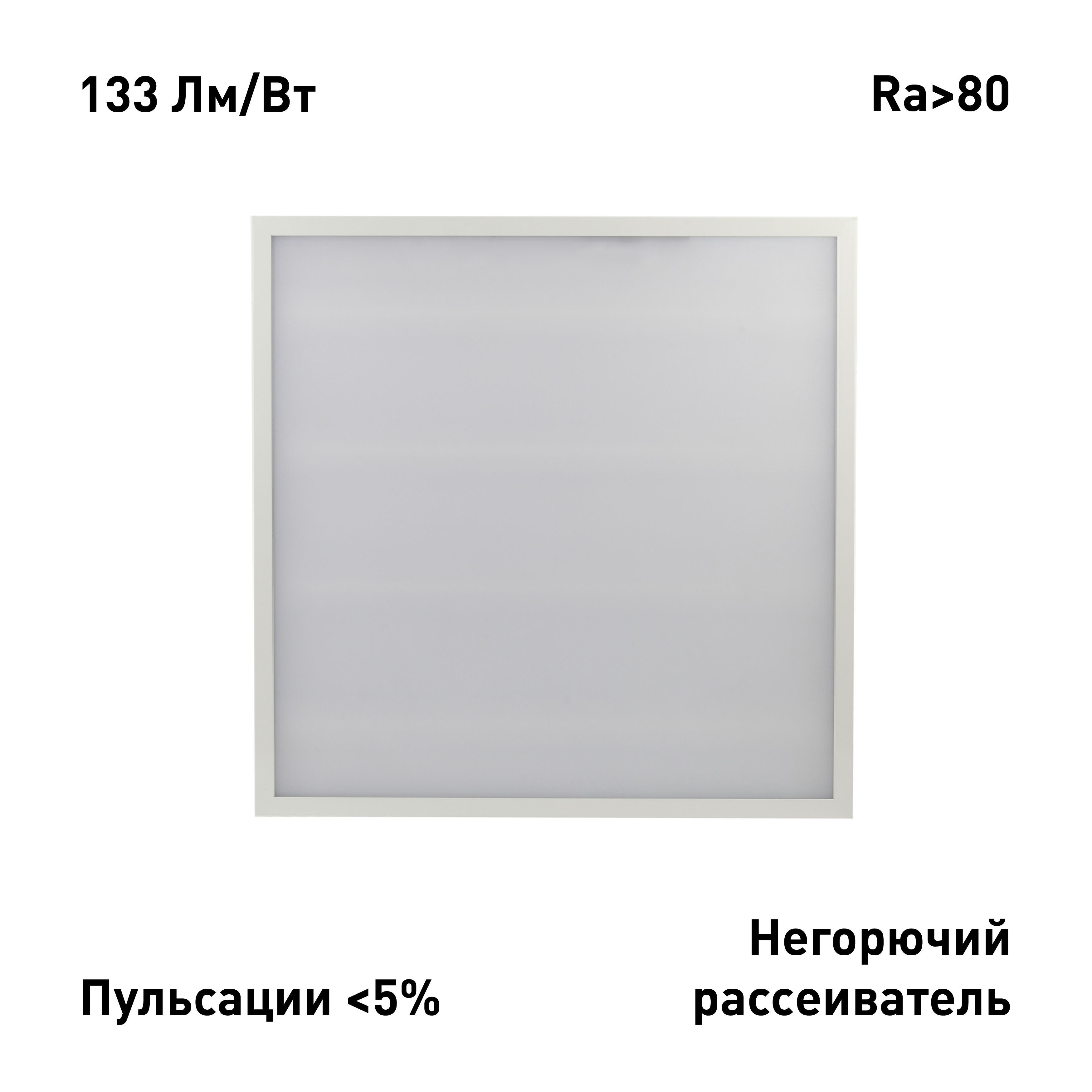 Светодиоднаяпанель.ПотолочныйсветильниксвыводомпроводаЭРАЭРАSPO-6-24-4K-M24Вт4000К3200ЛмIP40595x595x19матовый.