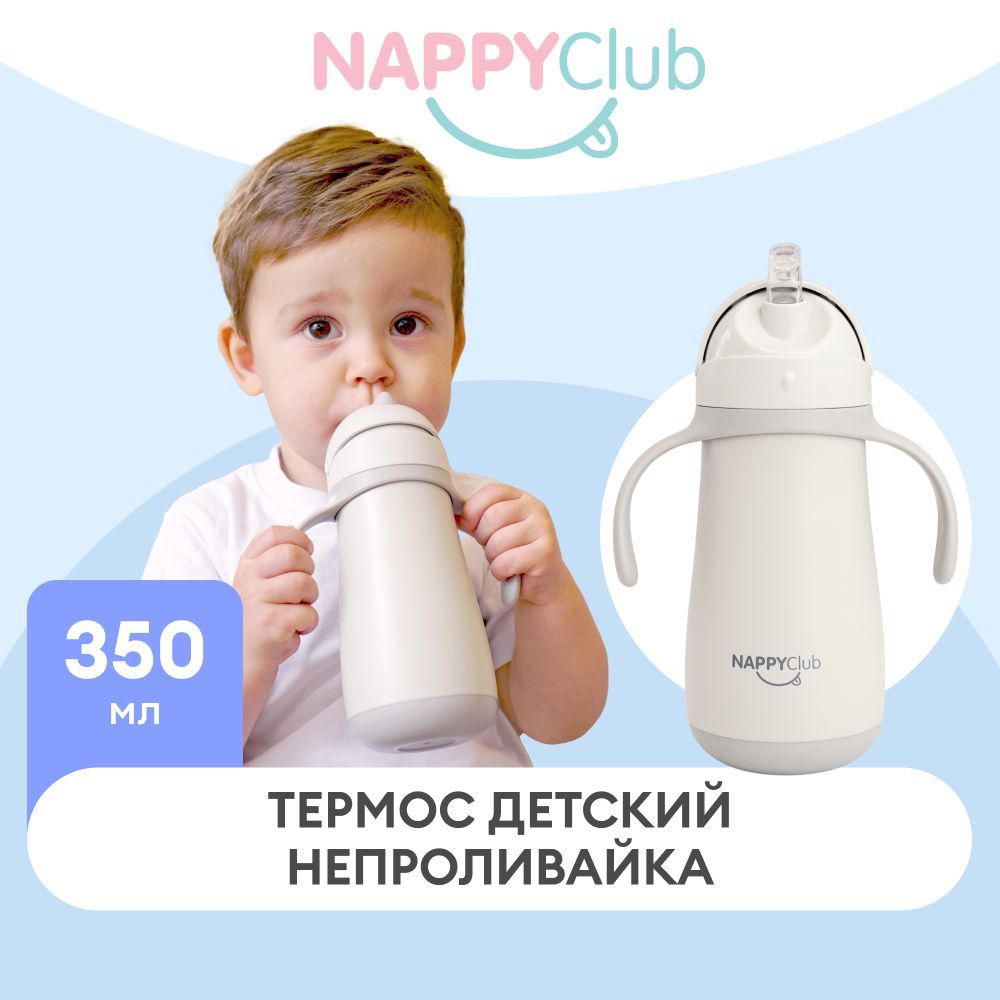 Термос детский, термобутылка детская непроливайка с трубочкой NappyClub, 350 мл