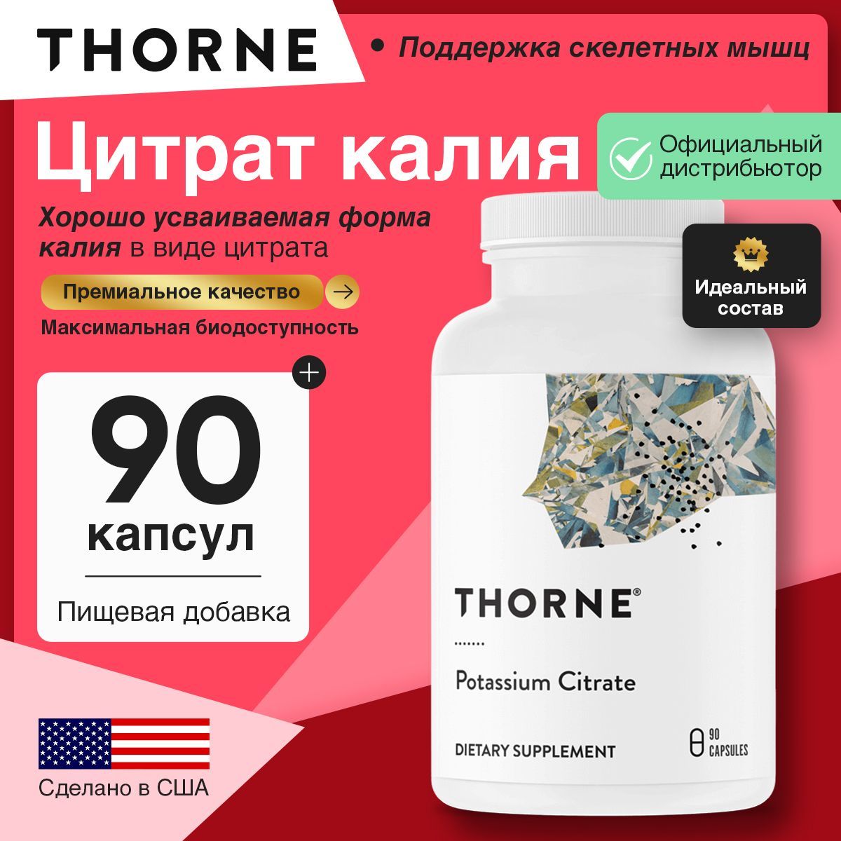 Thorne Research, Potassium Citrate, Цитрат калия для работы сердца и скелетных мышц, для здоровья мочевыводящих путей, 90 капсул