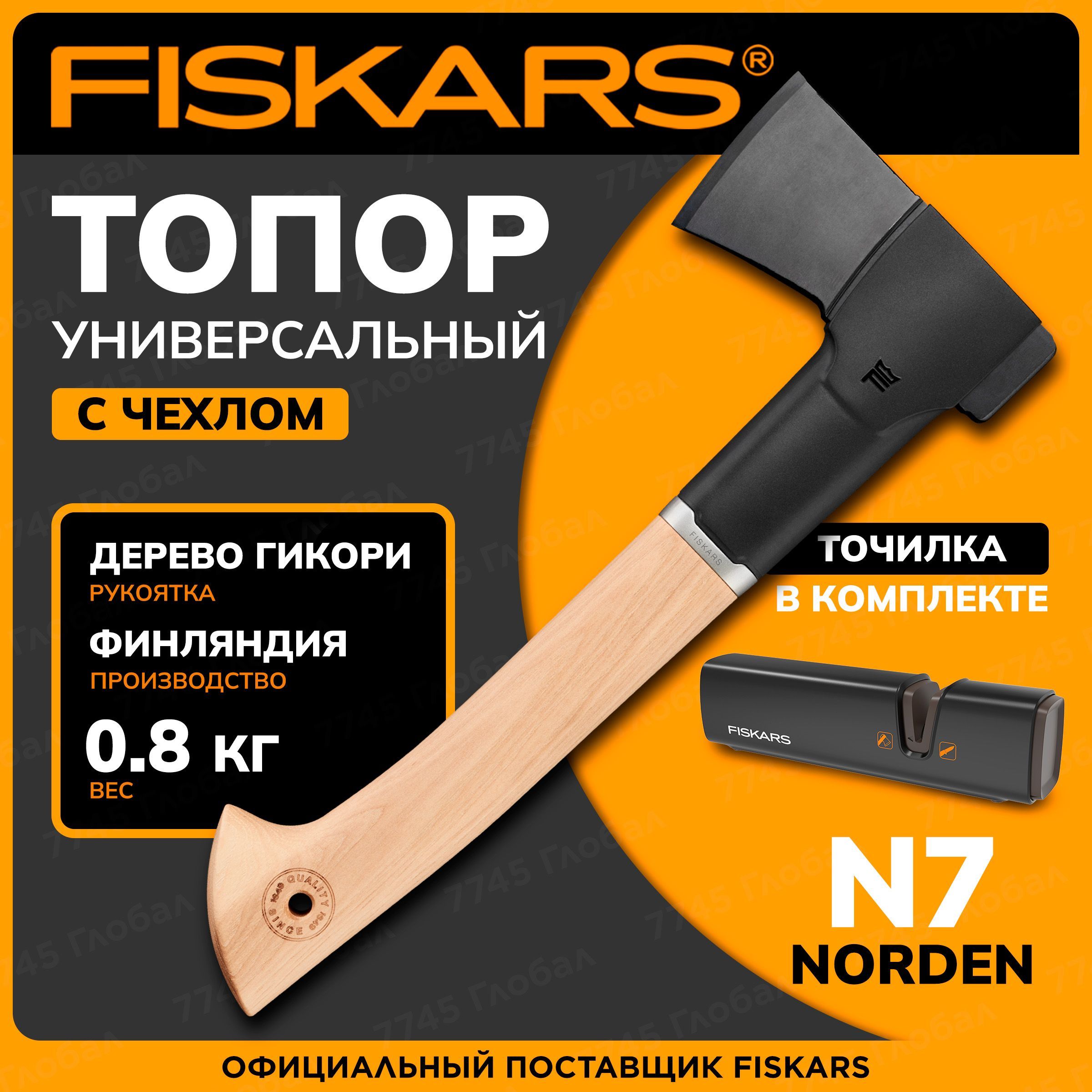 Универсальный туристический топор FISKARS Norden N7 с точилкой (1051146)