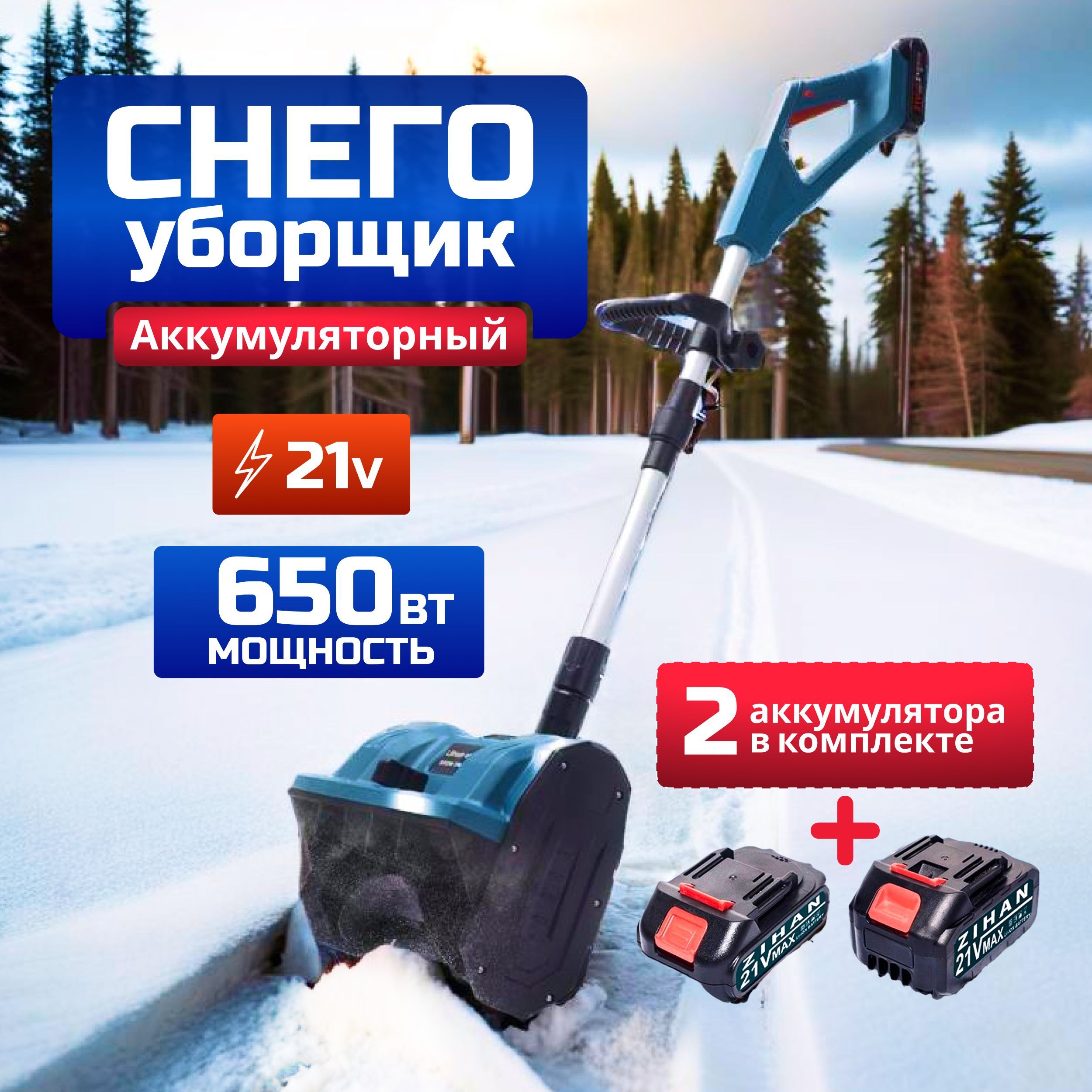 Снегоуборщик,0.82л.с.,32см