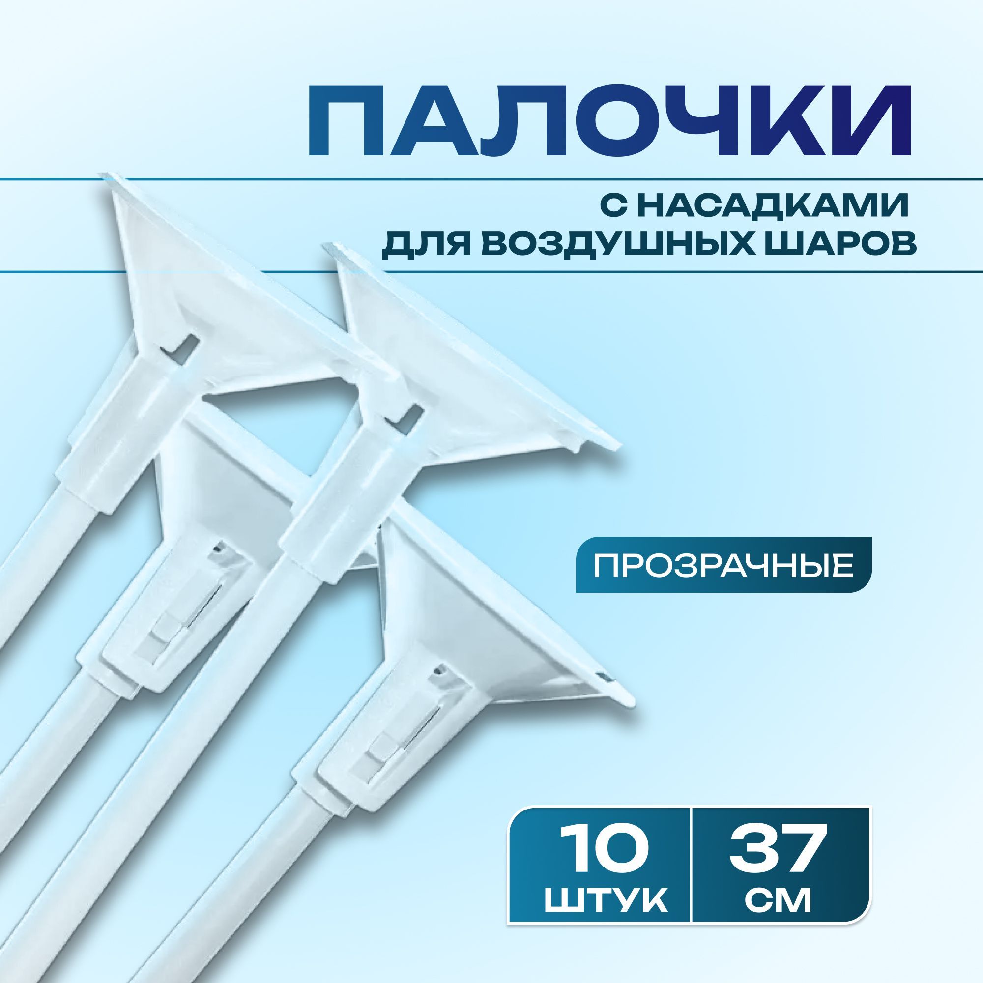 Палочки +...