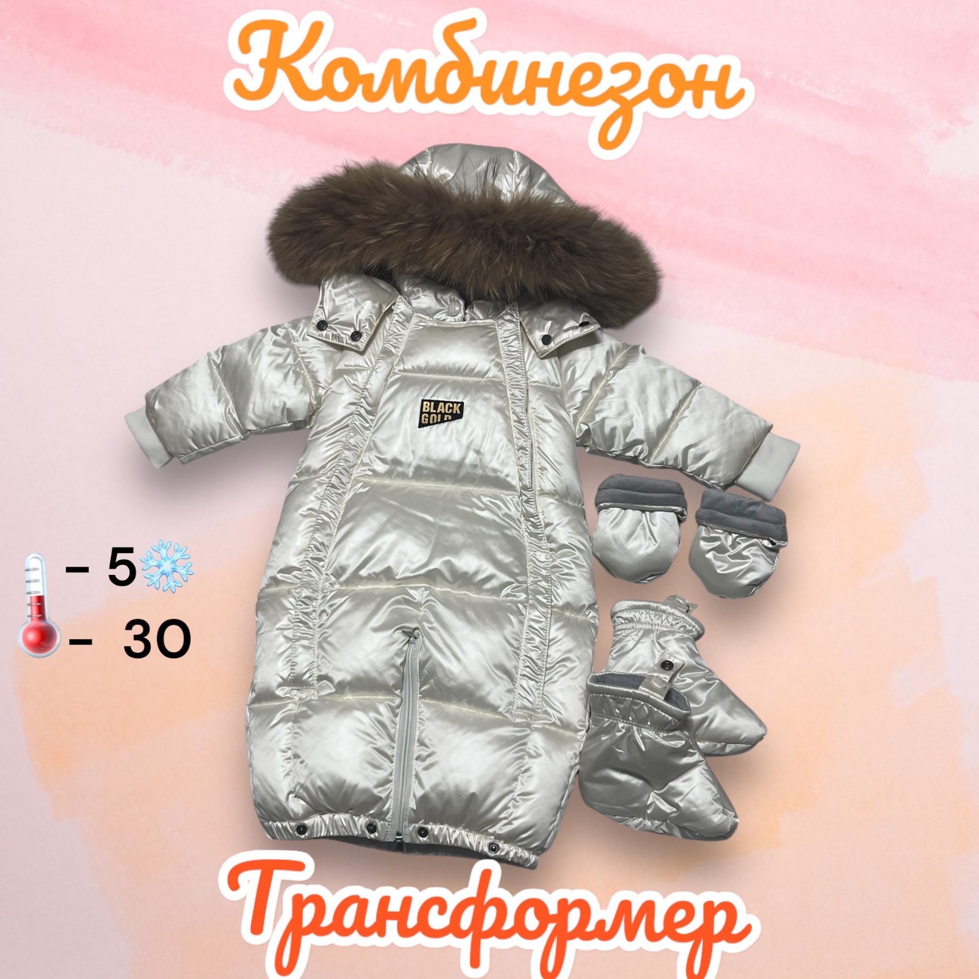 Комбинезон-трансформер