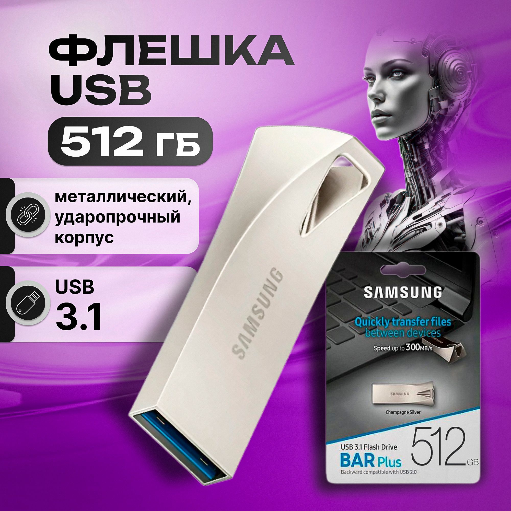 USB Флеш-накопитель 512 GB USB, флешка usb