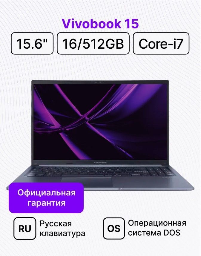 ASUS X1502ZA-BQ2271 Ноутбук 15.6", Intel Core i7-12700H, RAM 16 ГБ, SSD, Intel UHD Graphics, Без системы, темно-синий, Русская раскладка