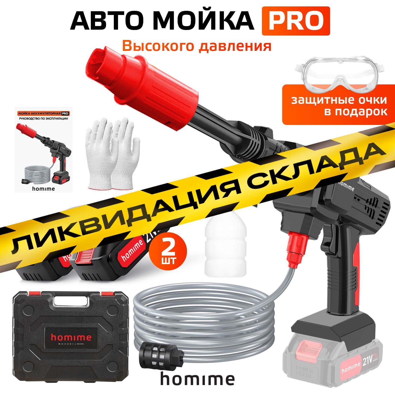 Портативная автомойка Homime PRO, беспроводная, 2 перезаряжаемых аккумулятора, кейс для хранения