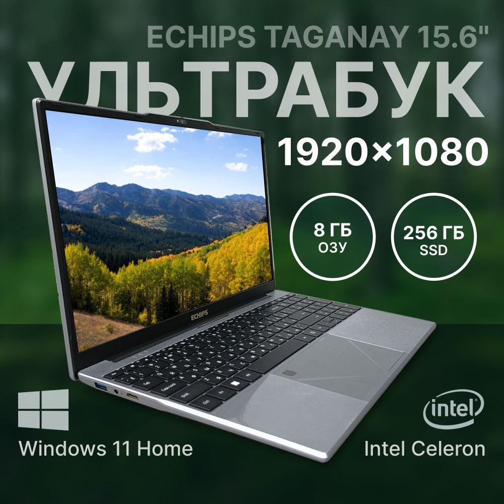 EchipsTaganayНоутбук15.6",IntelCeleronN5095,RAM8ГБ,SSD,IntelUHDGraphics,WindowsHome,серый,Русскаяраскладка