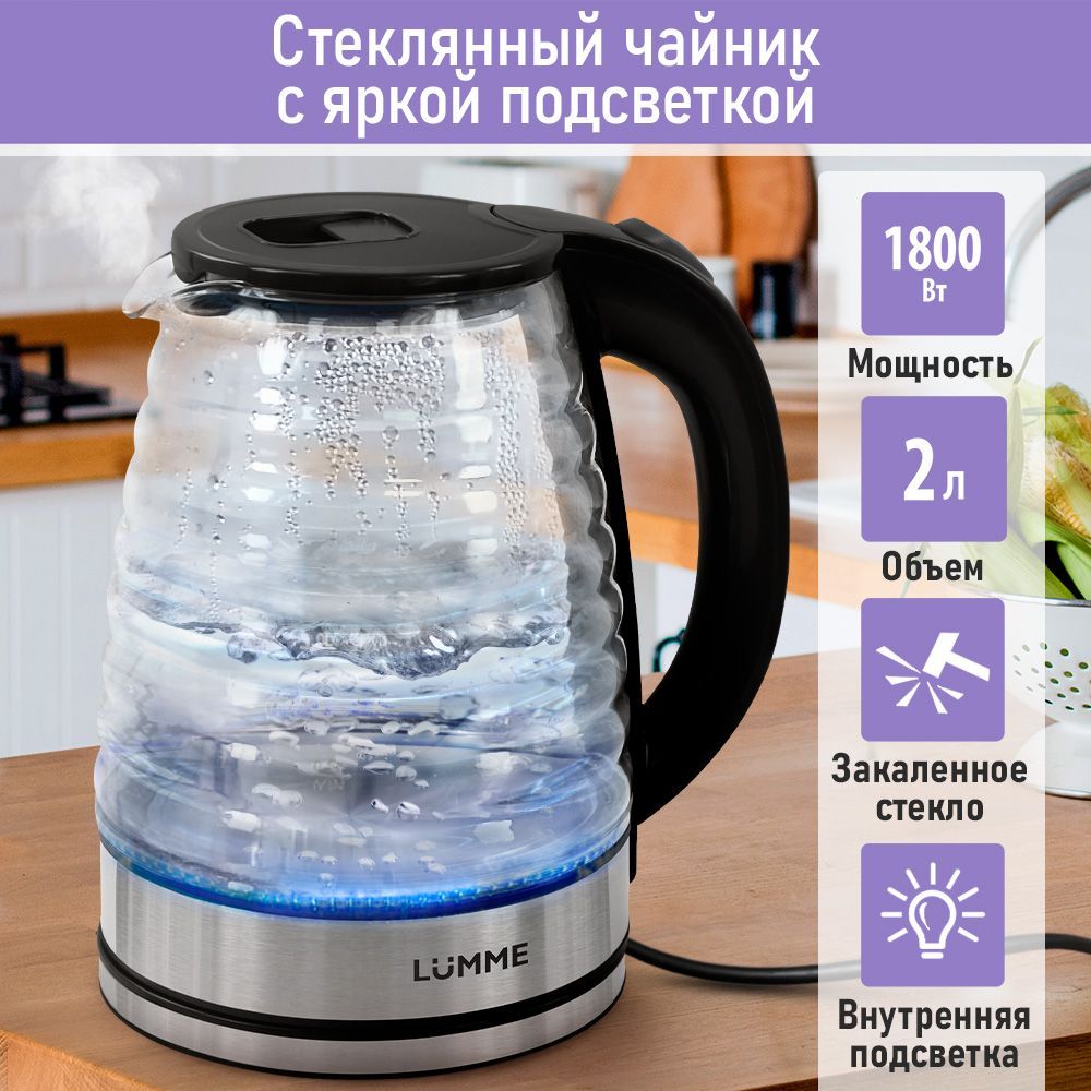 Чайник электрический LUMME LU-4101/ 1800W/ 2,0л/ стеклянный/ черный жемчуг