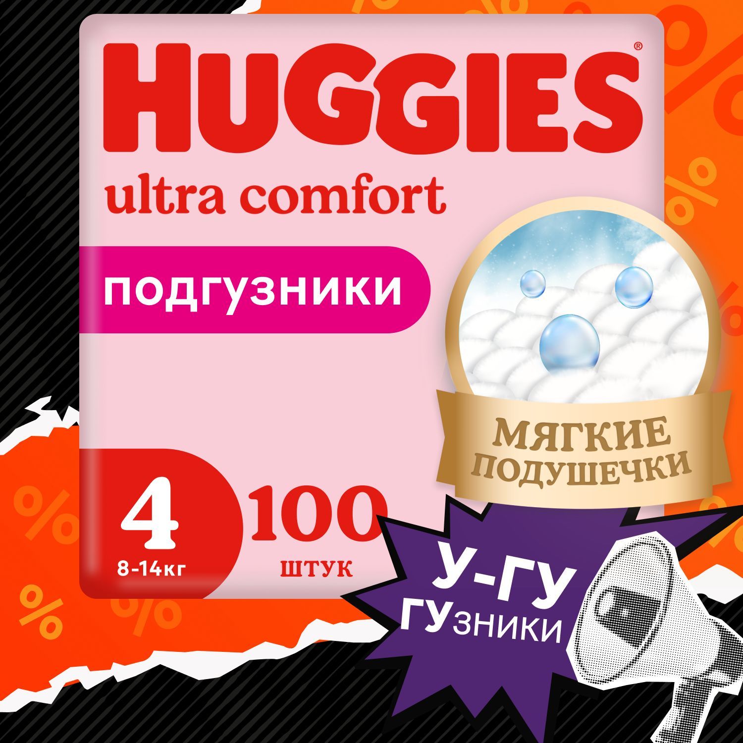 ПодгузникиHuggiesUltraComfortдлядевочек4Lразмер,8-14кг,100шт