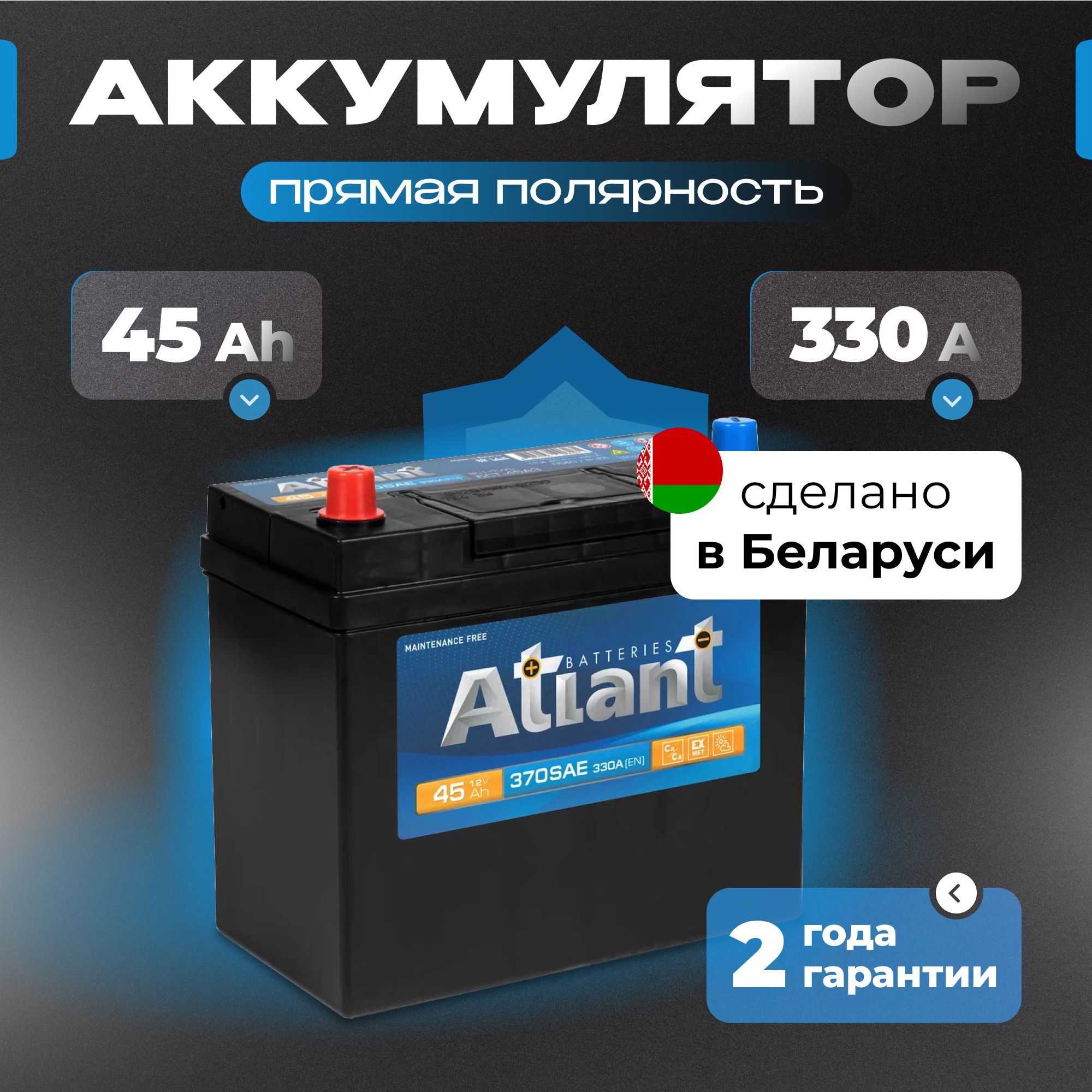 Аккумулятор автомобильный 12v 45 Ah ATLANT Blue Asia 45 Ач 330 А прямая полярность 237x127x225 стартерный акб для автомобиля, машины (без борта)