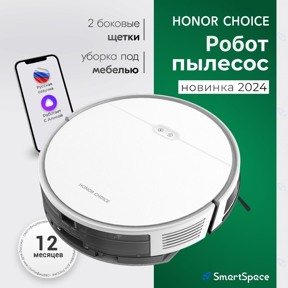 Робот пылесос HONOR CHOICE M1 White РСТ официальная гарантия