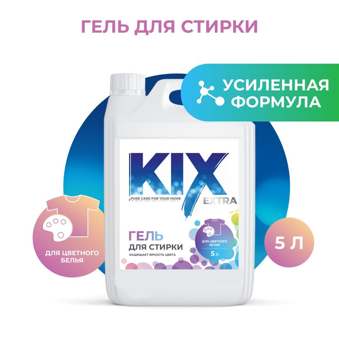 Гель для стирки цветного и линяющего белья KIX, 5л