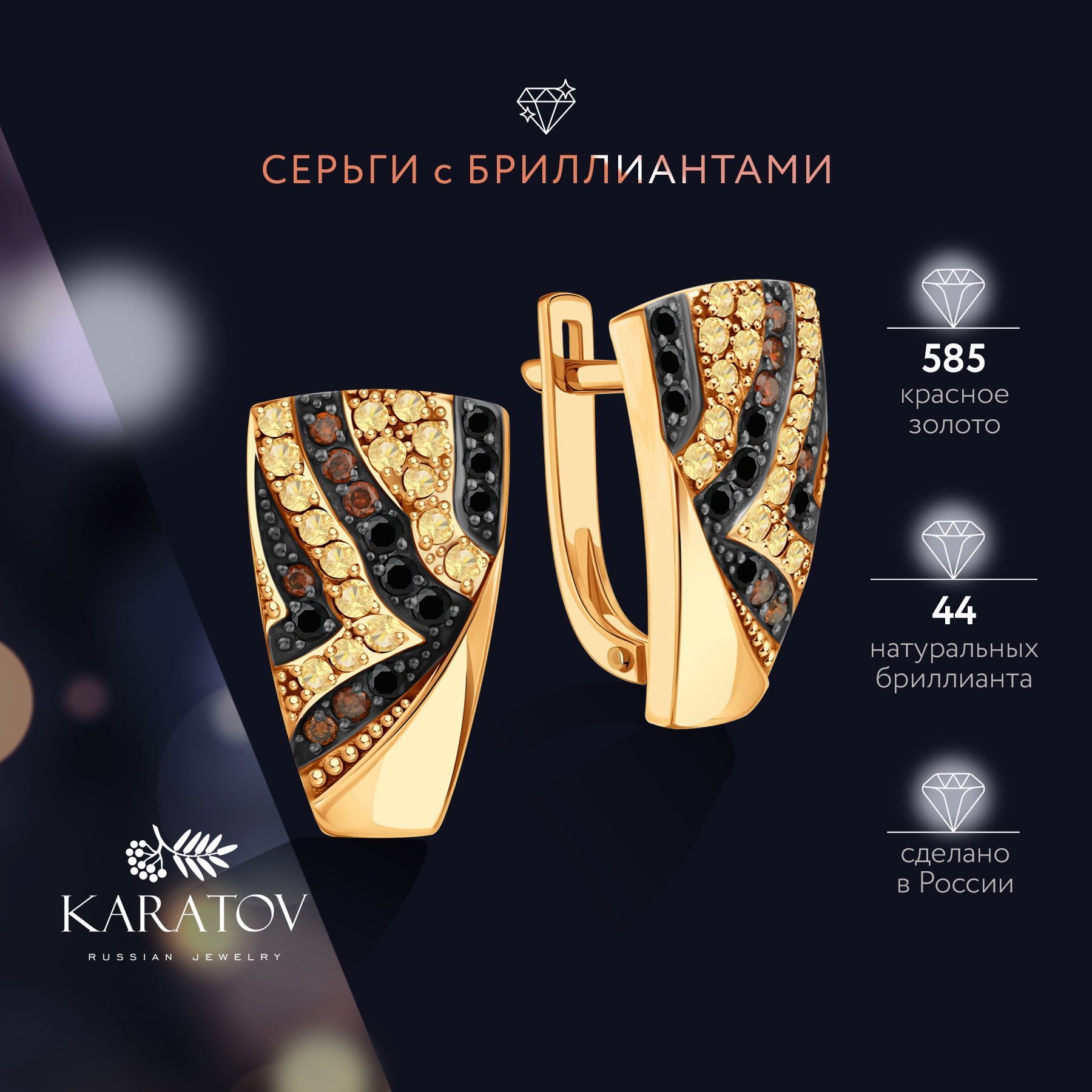 Серьгиженскиезолотые585пробысбриллиантами,KARATOV