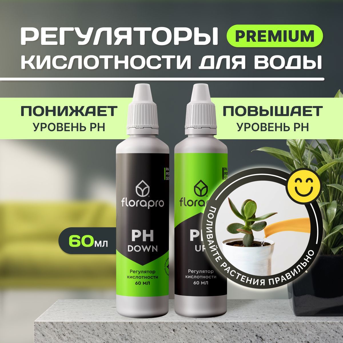 Комплект регуляторов кислотности FLORAPRO (Ph up + Ph down) 2 шт по 60 мл