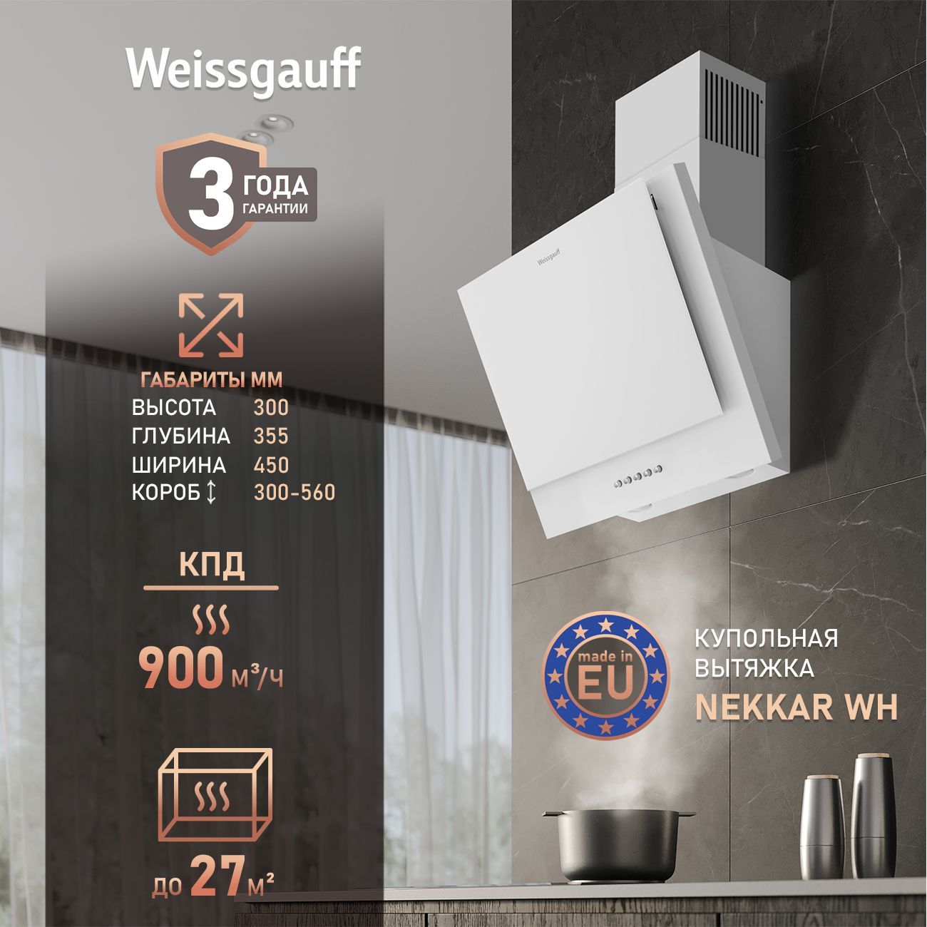 Вытяжка Weissgauff Nekkar WH