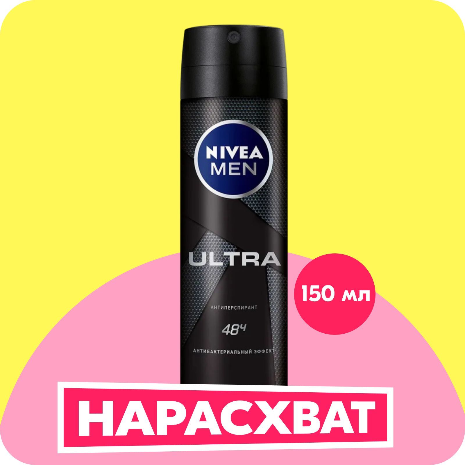 Дезодорант-антиперспирант спрей NIVEA Men ULTRA с антибактериальным эффектом, 150 мл