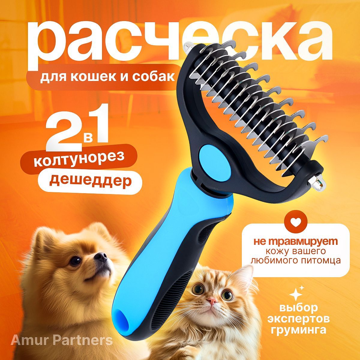 Колтунорез, дешеддер, расческа для кошек и собак купить на OZON по низкой цене (1719809213)