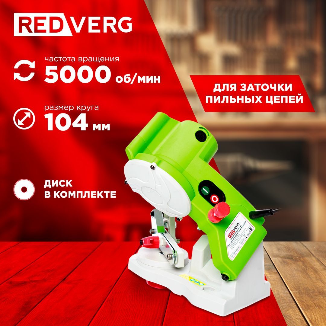 Станок для заточки цепей RedVerg RD-CS100