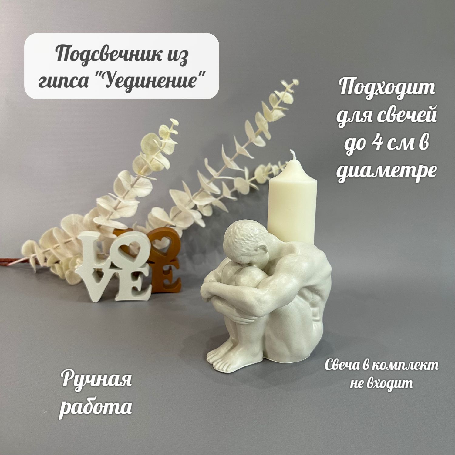 Подсвечник из гипса