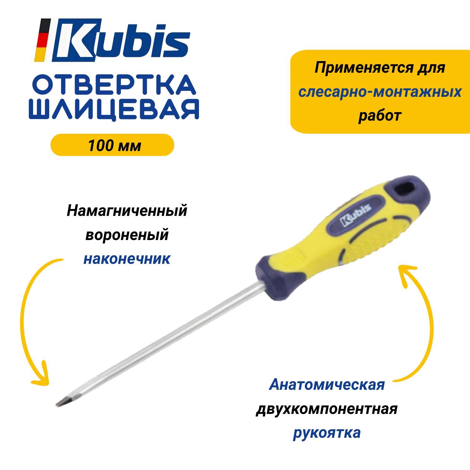 Отвертка шлицевая Kubis SL5*100 мм CrV