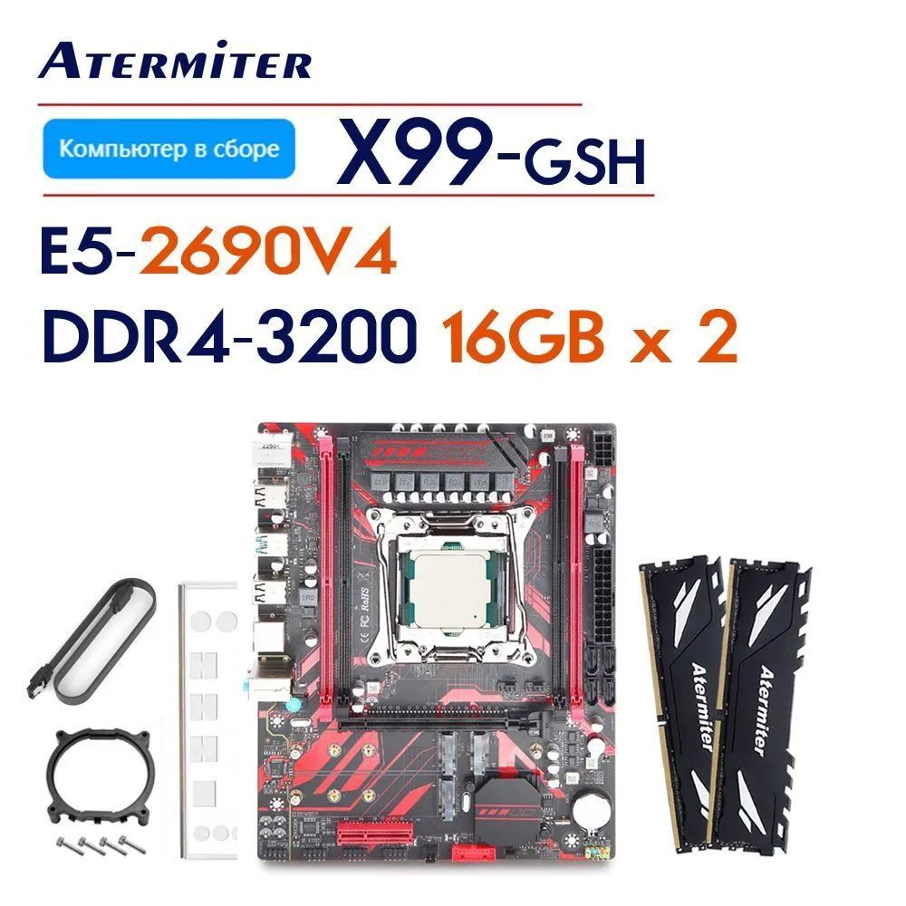 Atermiter Компьютер в сборке X99-GSH DDR4 3200MHz (Intel Xeon E5-2690V4, RAM 32 ГБ, , коричнево-красный