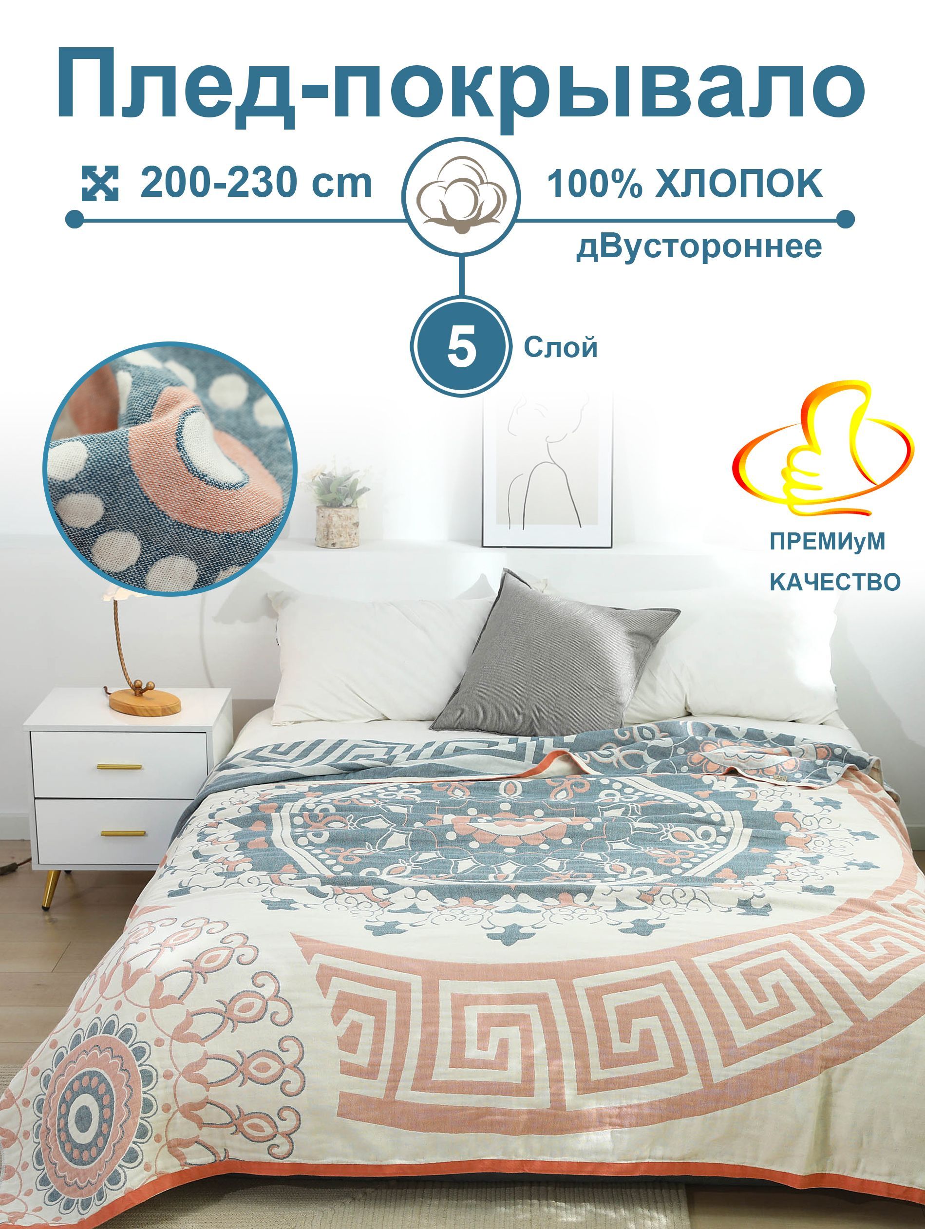 HomelyShopПледhomely,Хлопок,Муслин,220х200см