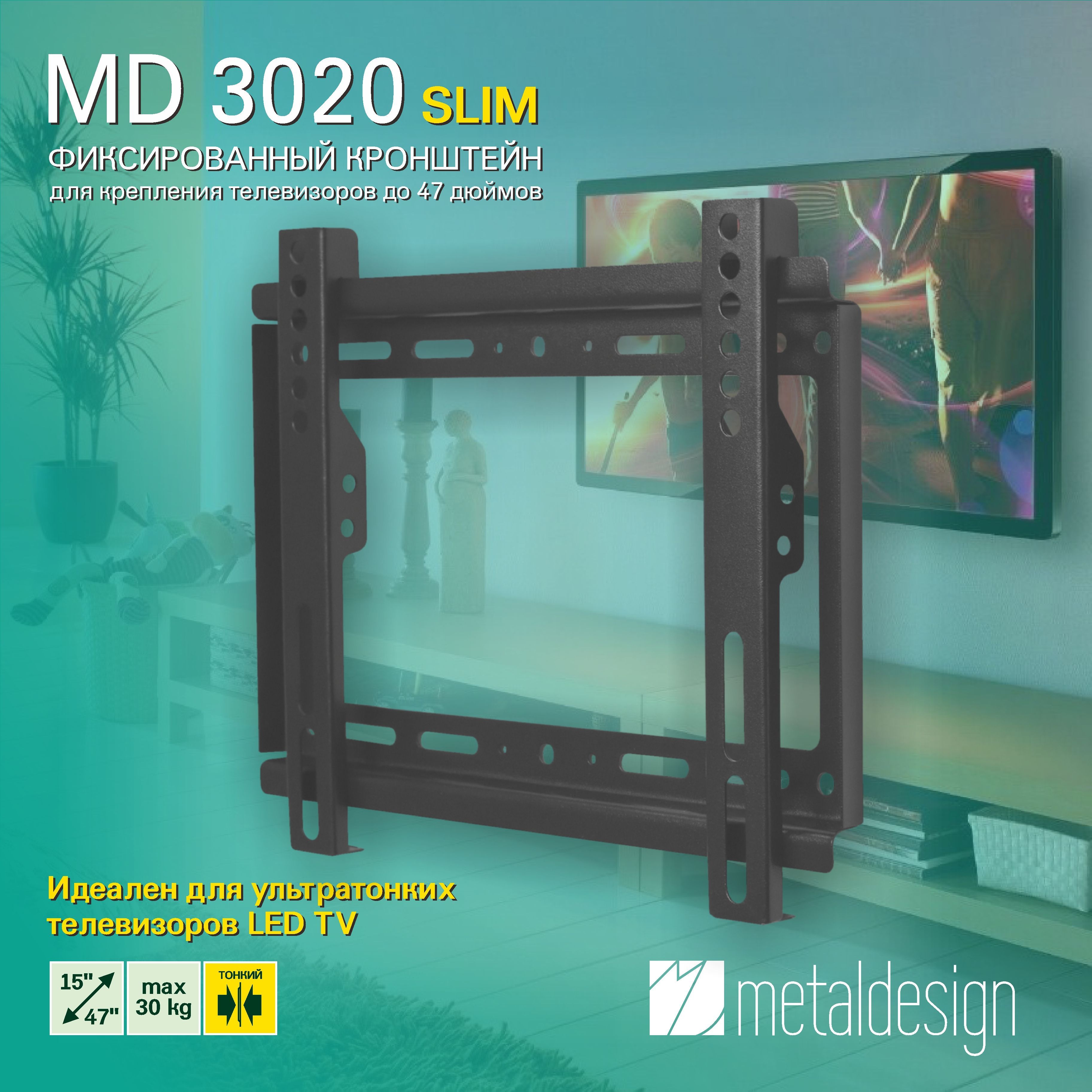 КронштейндлятелевизораMD3020SLIM,фиксированный,диагональдо47"