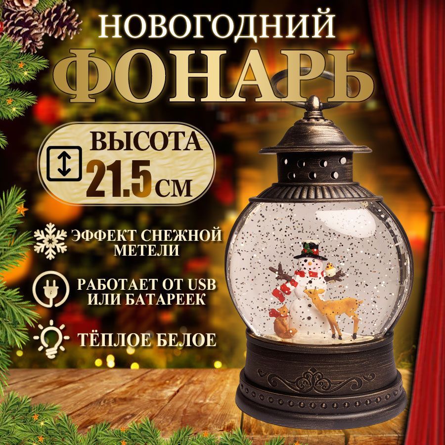 Фигурка светящаяся Фонарь 21.5 см