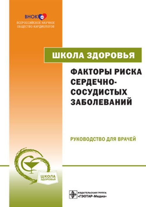 Факторы риска сердечно-сосудистых заболеваний. Калинина. | Калинина А.